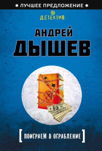 Поиграем в ограбление