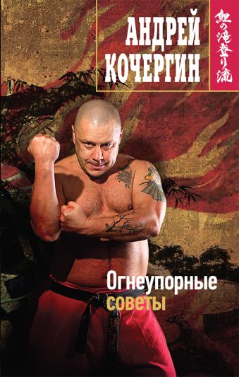 Огнеупорные советы Огнеупорные советы Кочергин А.Н.