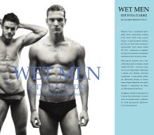 Обложка Wet Men. Боги на пляже (Playboy. Лучшие фотоальбомы за всю историю создания) Франсуа Руссо