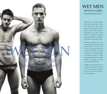 Руссо Ф. - Wet Men. Боги на пляже (Playboy. Лучшие фотоальбомы за всю историю создания) обложка книги Руссо Ф. - Wet Men. Боги на пляже (Playboy. Лучшие фотоальбомы за всю историю создания) обложка книги