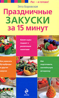 Обложка Легкие и аппетитные салаты. 2 книги по цене 1-й