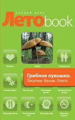 Летние напитки: коктейли и чай. 3 книги по цене 2-х