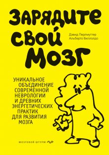 Зарядите свой мозг