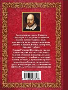 Обложка сзади Сонеты Уильям Шекспир