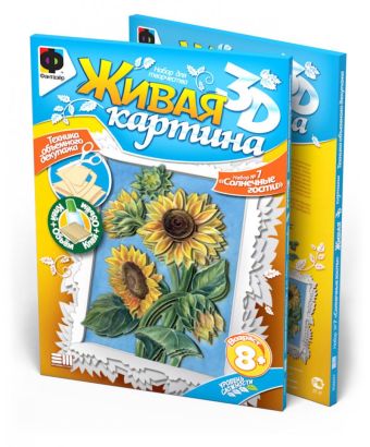 Живая картина. Солнечные гости Живая картина. Солнечные гости
