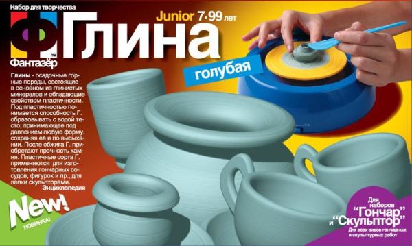 Глина для Гончара/Скульптора (голубая) Глина для Гончара/Скульптора (голубая)