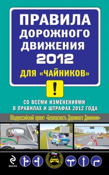 Обложка ПДД 2012 для 