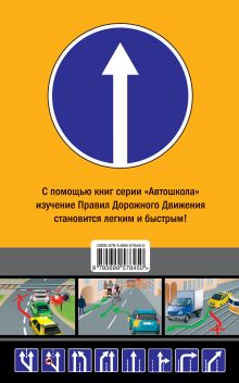 Обложка сзади Правила дорожного движения 2012 (со всеми изменениями в правилах и штрафах 2012 года) 