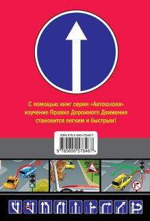 Обложка сзади Правила дорожного движения 2012 (со всеми изменениями в правилах и штрафах 2012 года) (карманные) 