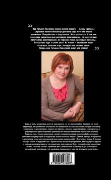 Обложка сзади Огонь, мерцающий в сосуде Татьяна Полякова