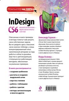 Обложка сзади InDesign CS6 Александр Сераков, Инара Агапова