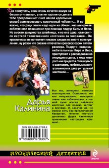 Обложка сзади Поваренная книга вуду Дарья Калинина