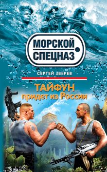 Тайфун придет из России