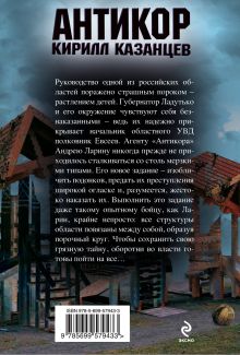 Обложка сзади Судный день для губернатора Кирилл Казанцев