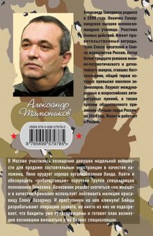 Обложка сзади Гладиаторы снова в моде Александр Тамоников