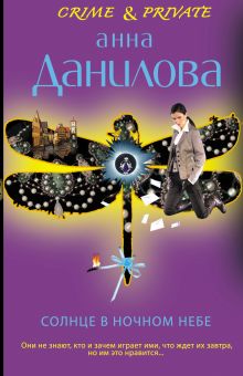 Солнце в ночном небе