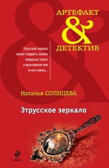 Этрусское зеркало