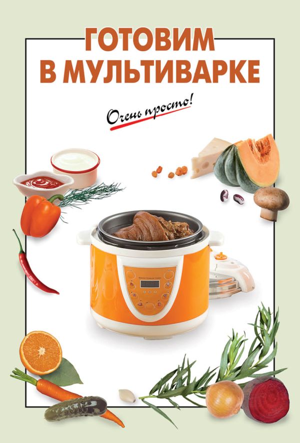 Готовим в мультиварке Готовим в мультиварке