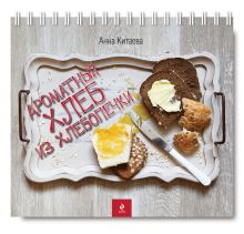 Ароматный хлеб из хлебопечки