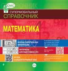 Обложка Математика (СМС) В.И. Вербицкий