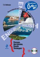 Разговорный английский. Канада. Австралия. Новая Зеландия (+CD) Разговорный английский. Канада. Австралия. Новая Зеландия (+CD)