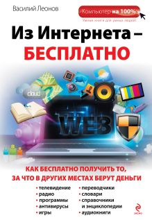 Из Интернета - бесплатно