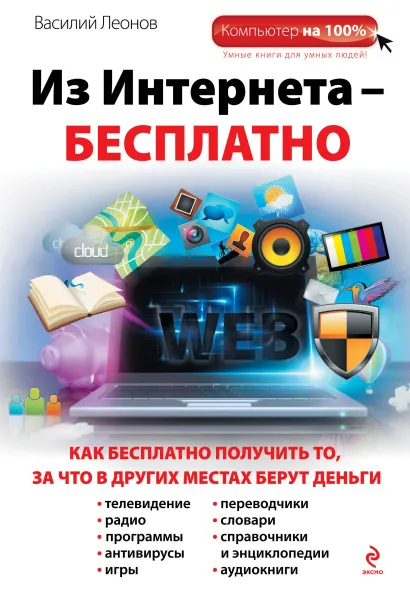 Обложка Из Интернета - бесплатно Василий Леонов