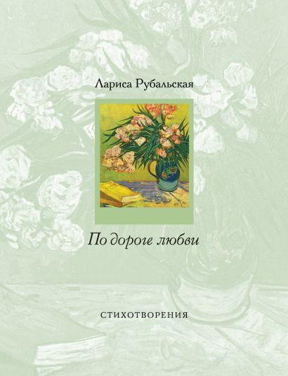 По дороге любви