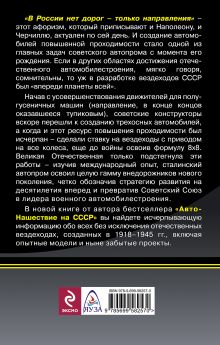 Обложка сзади Вездеходы СССР 1918–1945 гг. Михаил Соколов