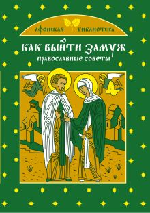 Спаси и сохрани: Помощь Божия в делах