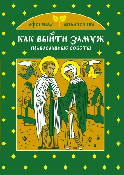 Обложка Спаси и сохрани: Помощь Божия в делах 