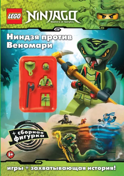 Обложка Ниндзя против Веномари 