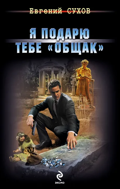 Обложка Я подарю тебе 