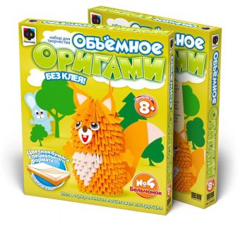 Объемное оригами Бельчонок Объемное оригами Бельчонок