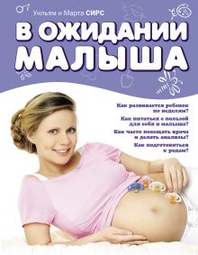 В ожидании малыша (нов. оформление)