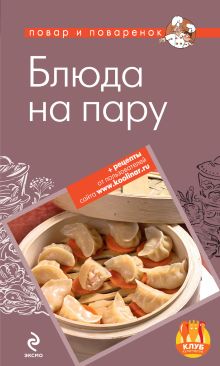 Блюда на пару