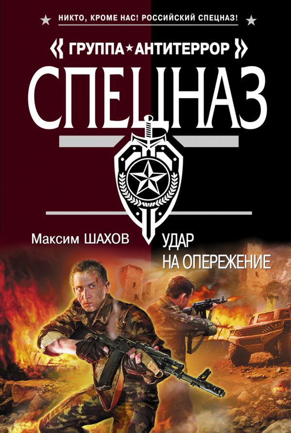 Удар на опережение Удар на опережение Шахов М.А.