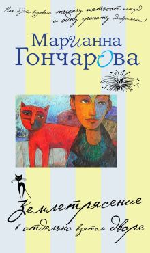 Землетрясение в отдельно взятом дворе