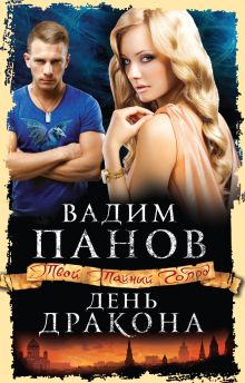 День Дракона