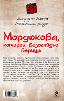 Обложка сзади Мордюкова, которой безоглядно веришь Виталий Дымов
