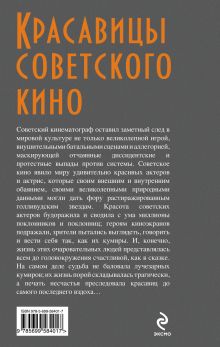 Обложка сзади Красавицы советского кино Федор Раззаков