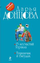 13 несчастий Геракла. Тушканчик в бигудях 13 несчастий Геракла. Тушканчик в бигудях