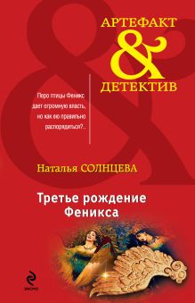 Третье рождение Феникса