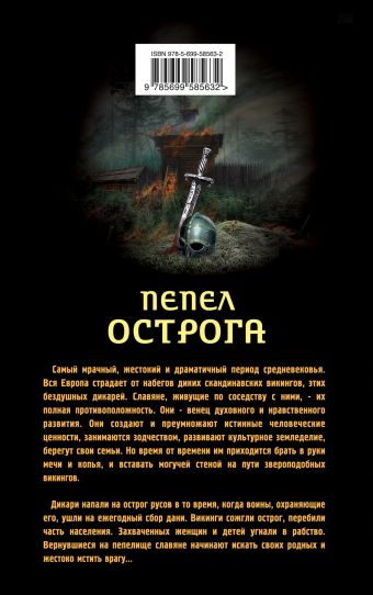 ПЕПЕЛ ОСТРОГА СКАЧАТЬ БЕСПЛАТНО ПЕПЕЛ ОСТРОГА СКАЧАТЬ БЕСПЛАТНО
