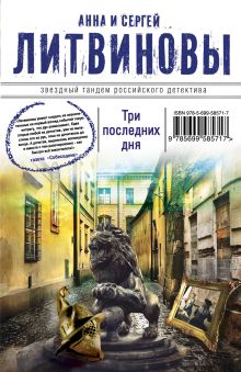 Три последних дня