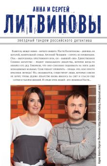 Обложка сзади Предпоследний герой Анна и Сергей Литвиновы