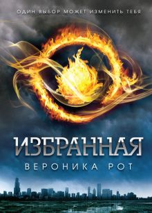 Избранная