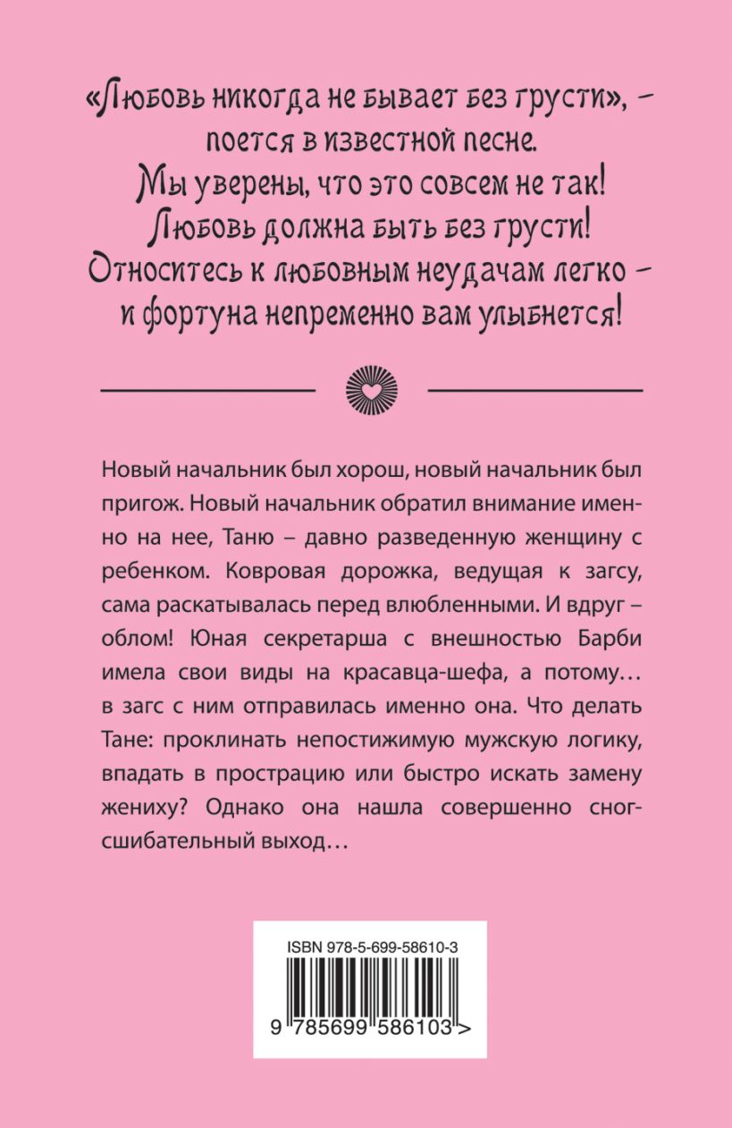 Книга Любовь до белого каления Арина Ларина - купить, читать онлайн отзывы  и рецензии | ISBN 978-5-699-58610-3 | Эксмо