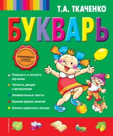 Букварь (ст. изд.)