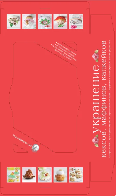 Обложка Украшение кексов, маффинов, капкейков (серия Готовить легко!)